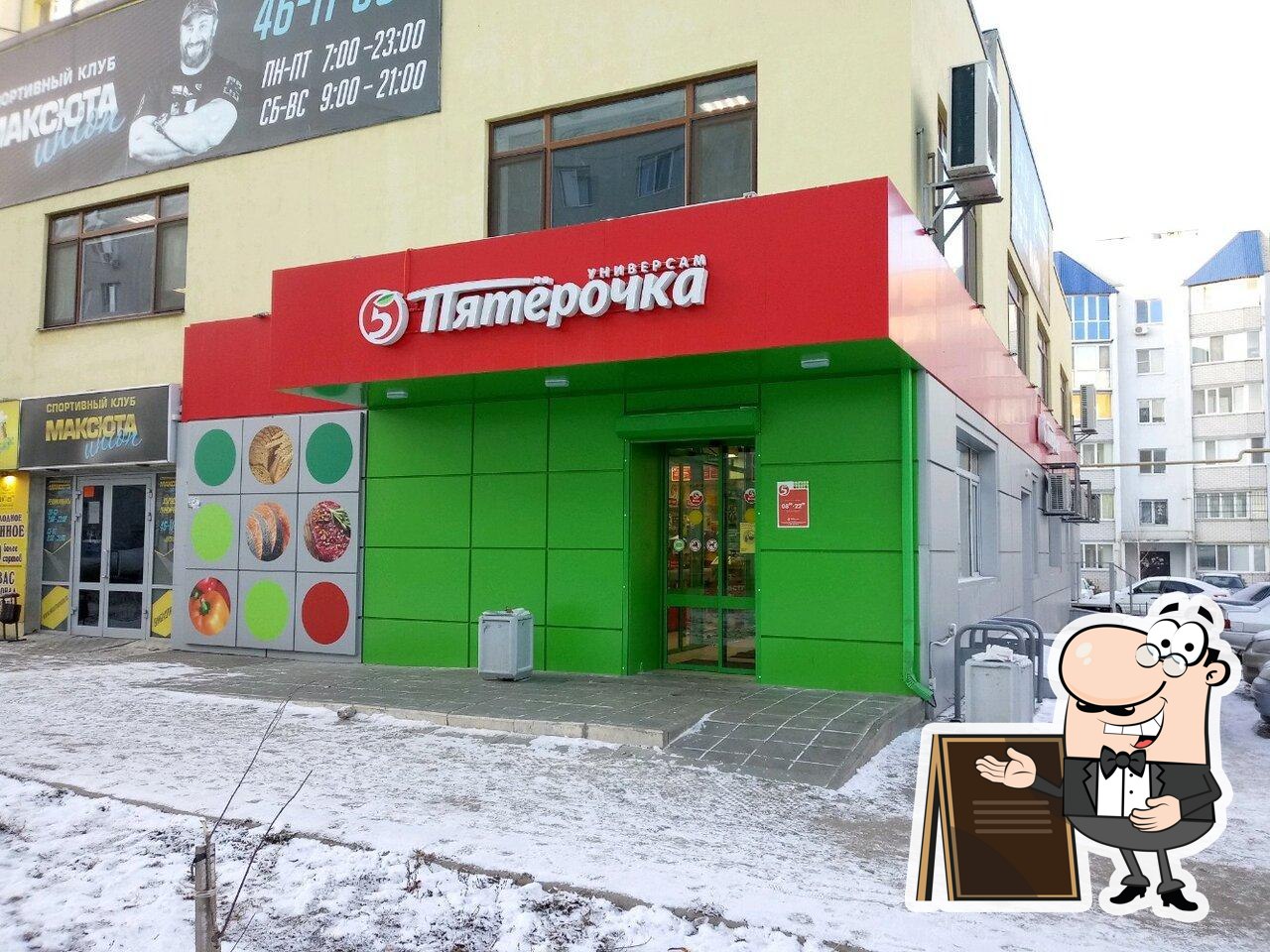Пятёрочка