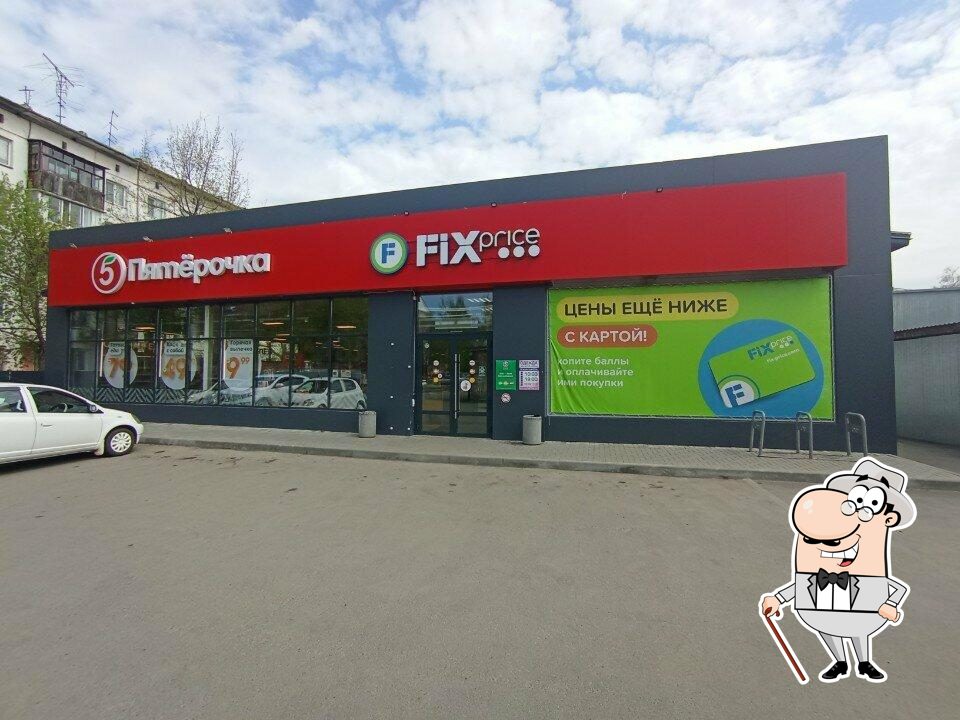 Пятёрочка