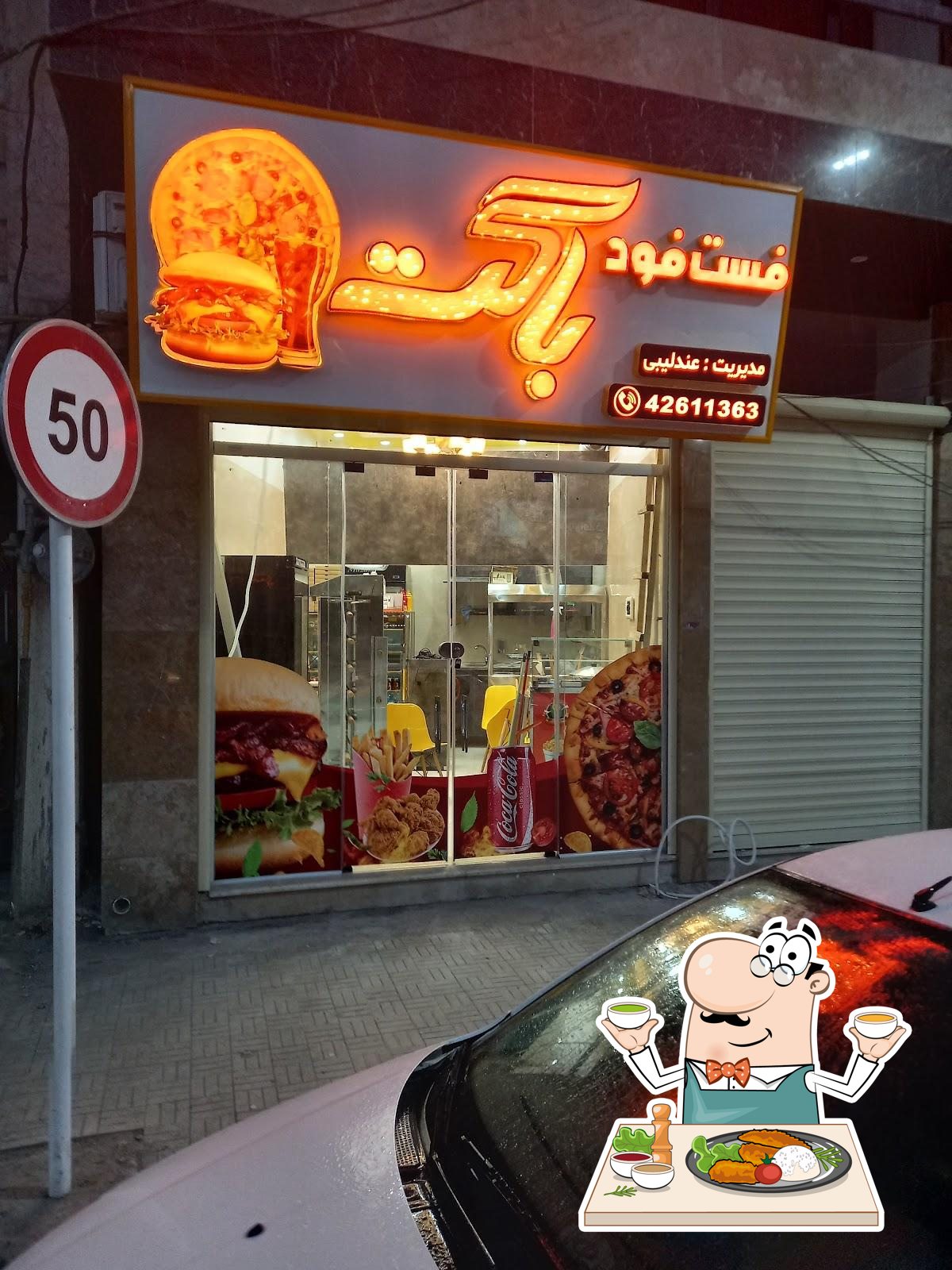 فست فود باگت
