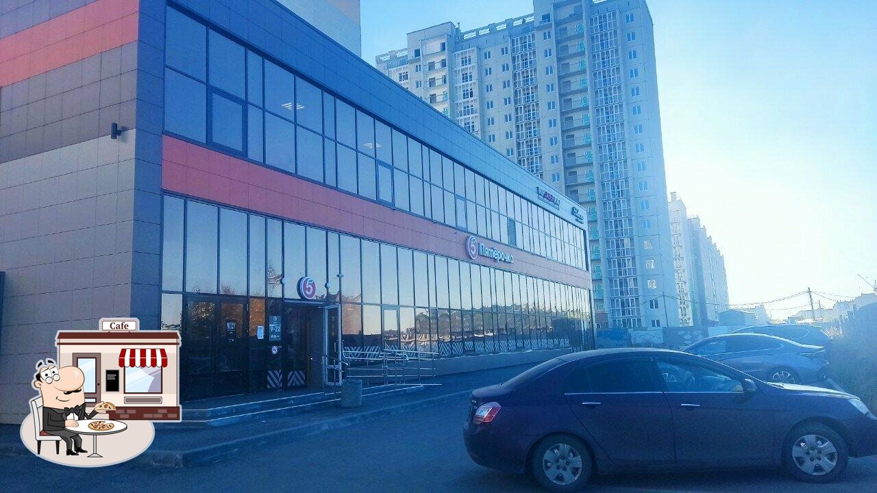 Пятёрочка