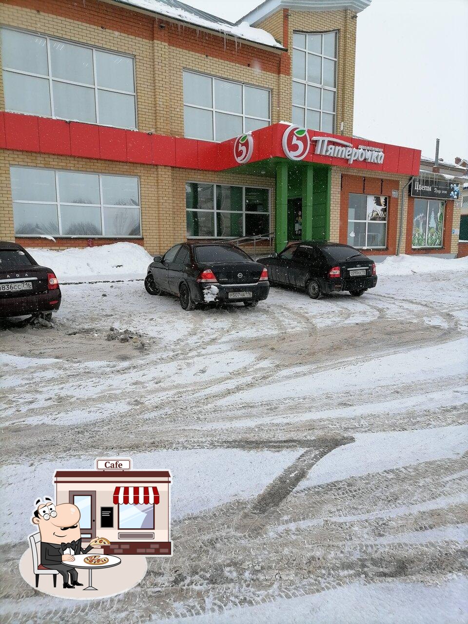 Пятёрочка