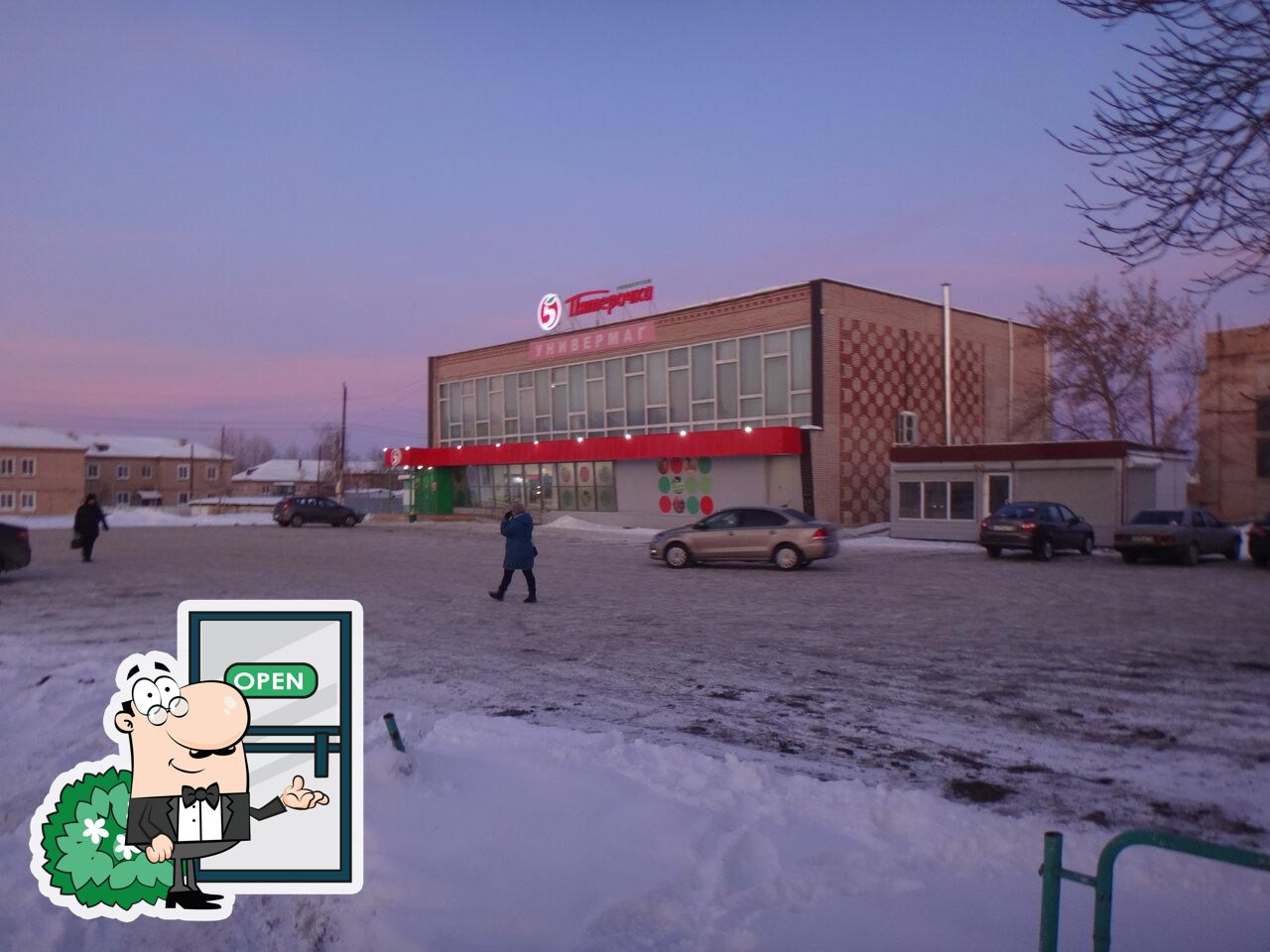 Пятёрочка