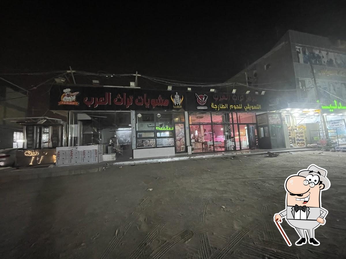 جزارة ومشويات تراث العرب