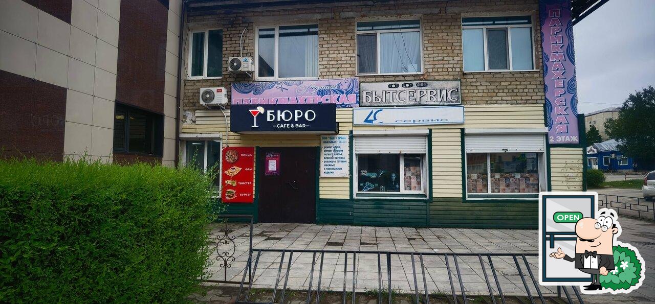 Бюро