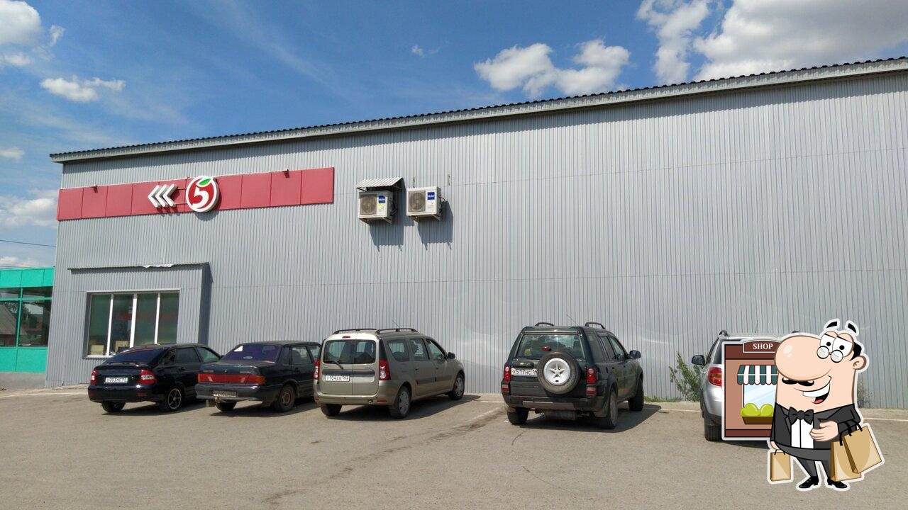 Пятёрочка
