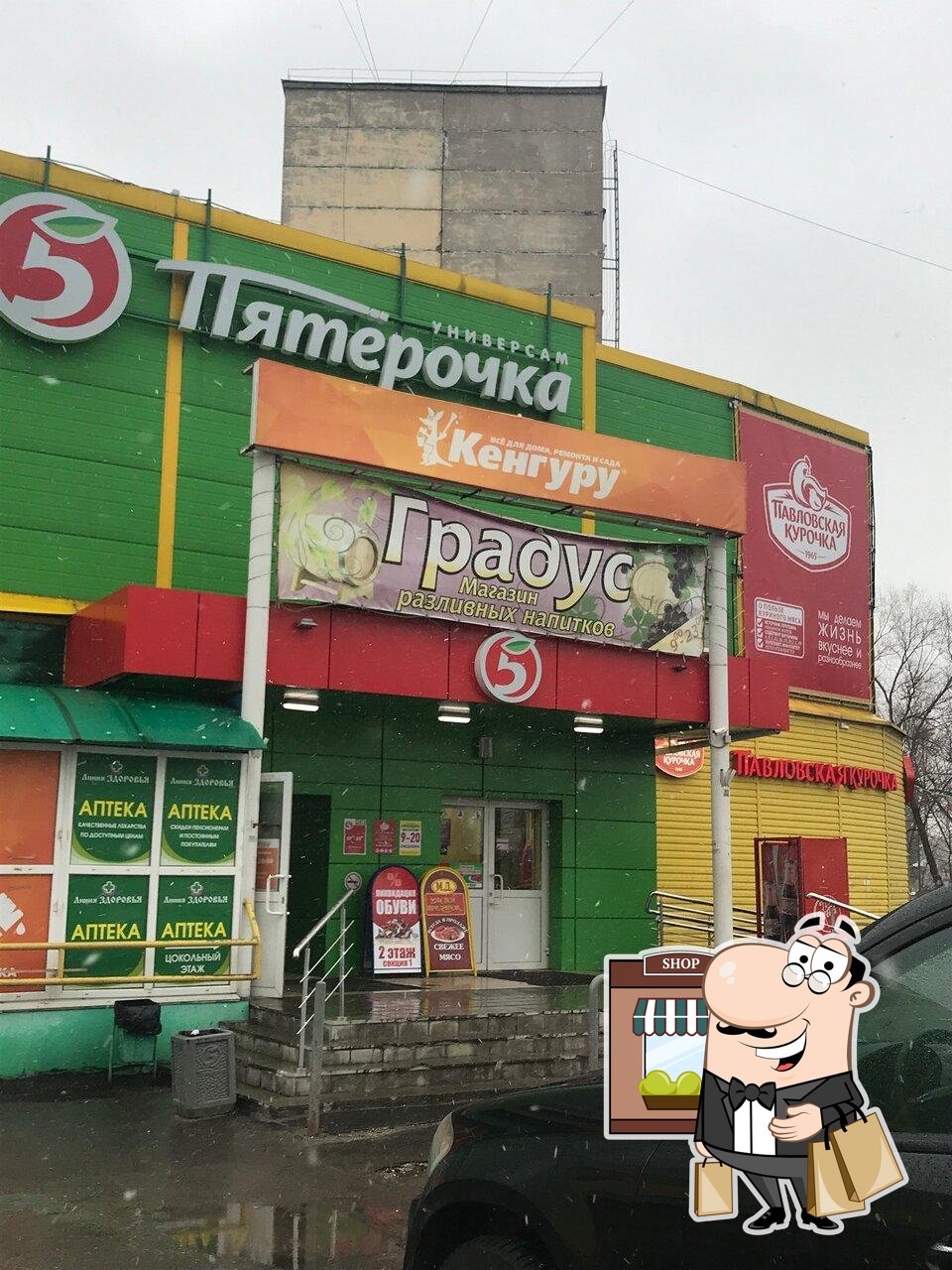 Пятёрочка