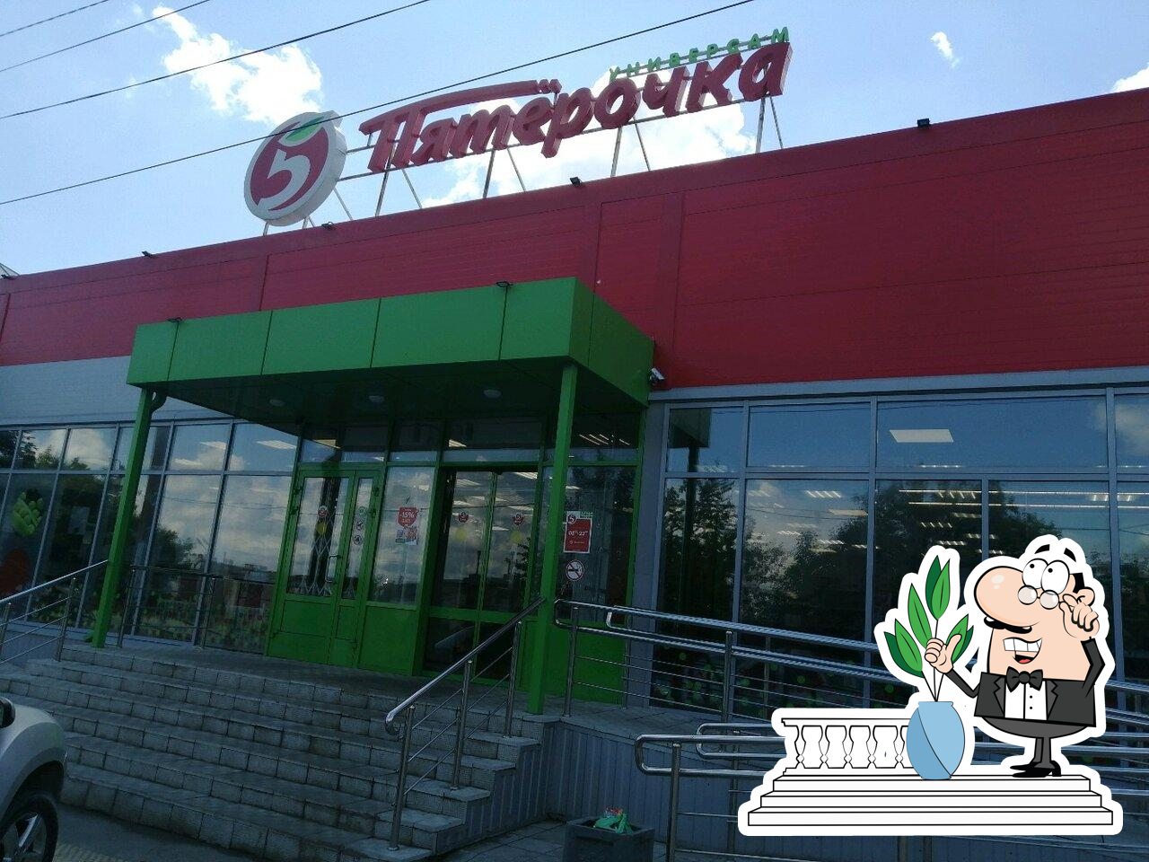 Пятёрочка