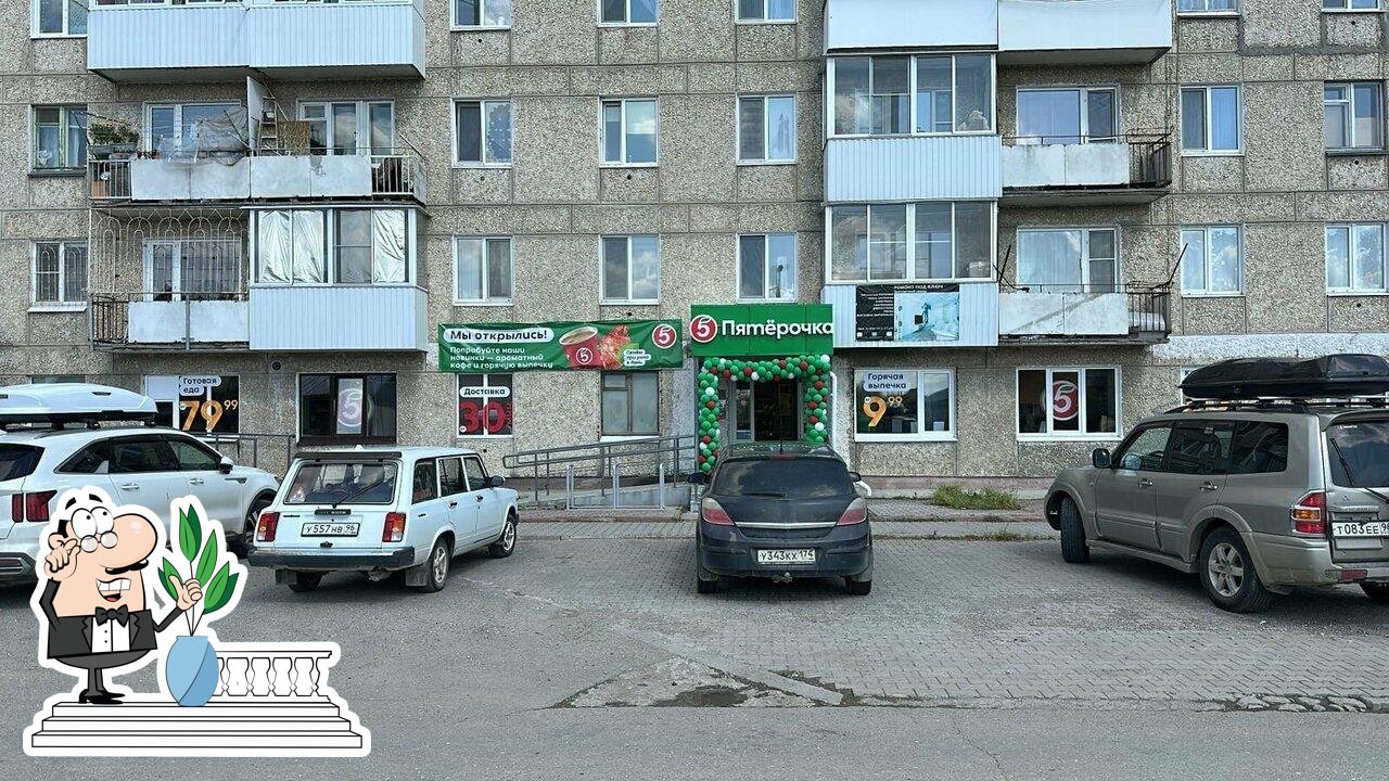 Пятёрочка