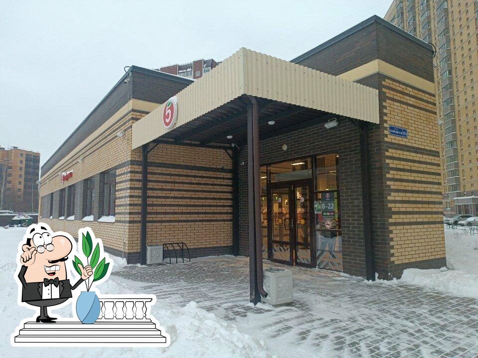 Пятёрочка