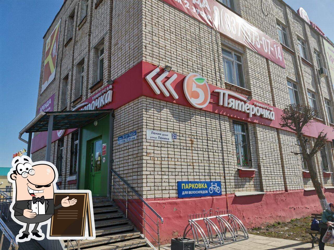 Пятёрочка
