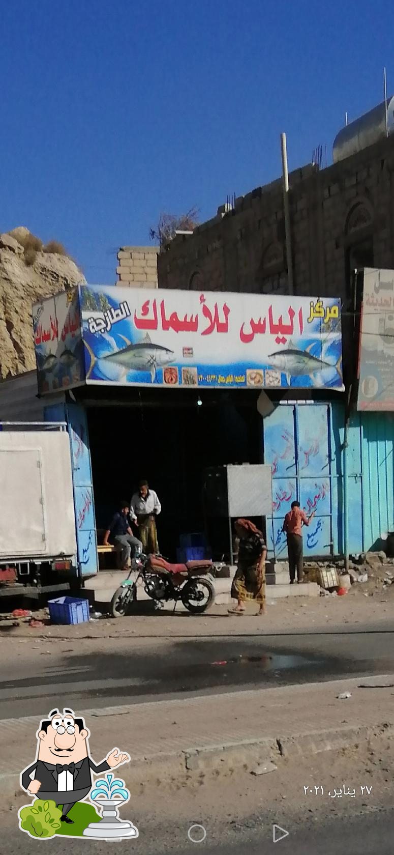 مركز اليأس للأسماك