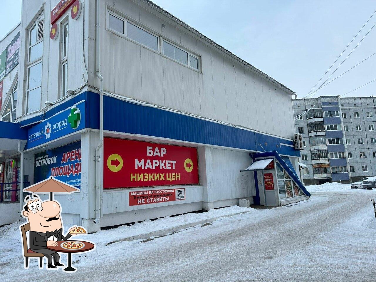Бар-маркет