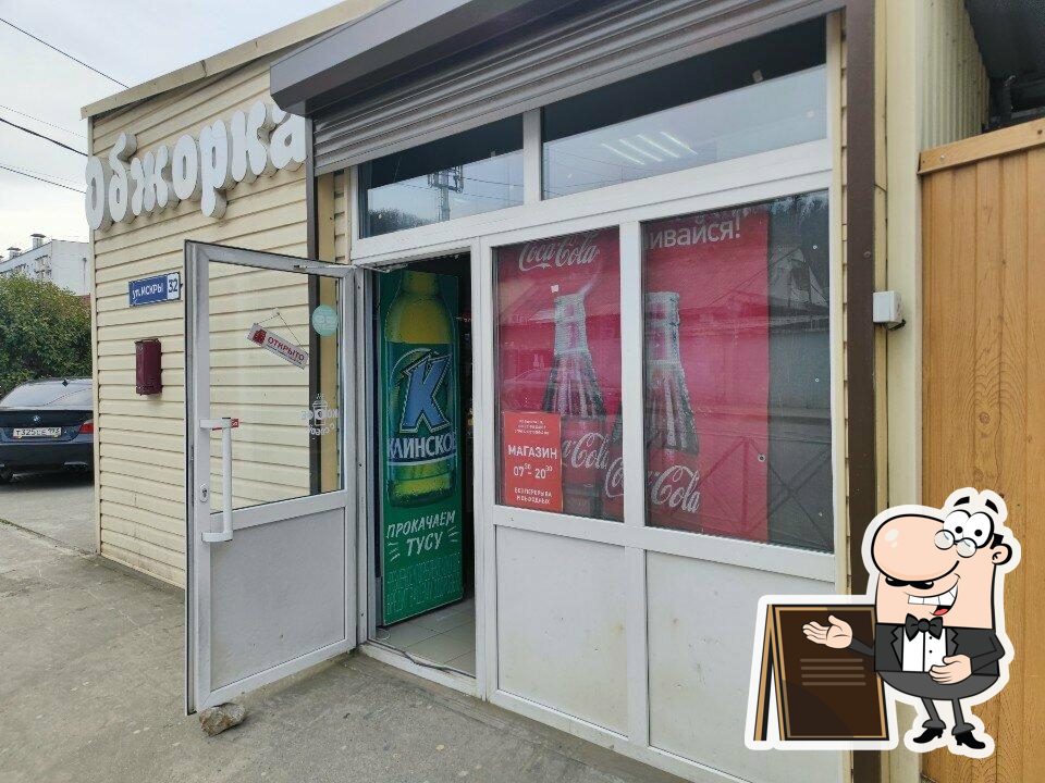 Обжорка