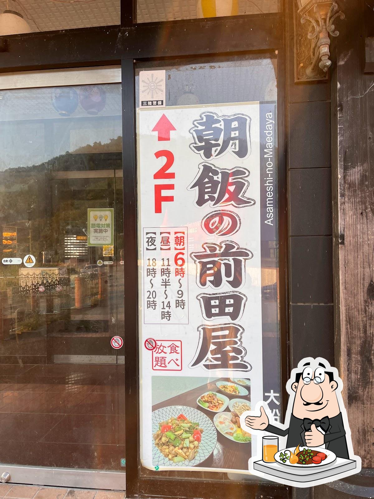 朝飯の前田屋 大船渡店