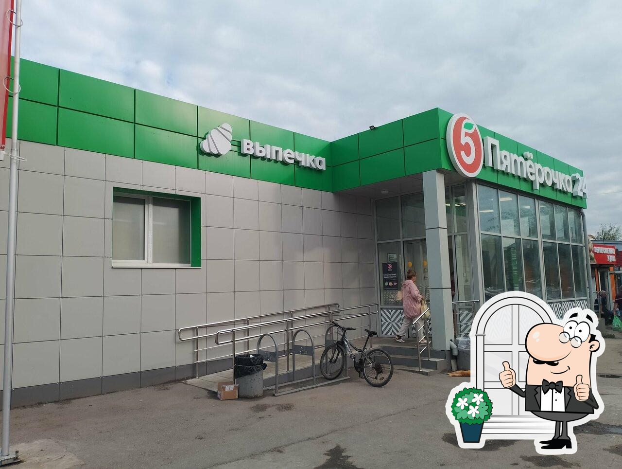 Пятёрочка