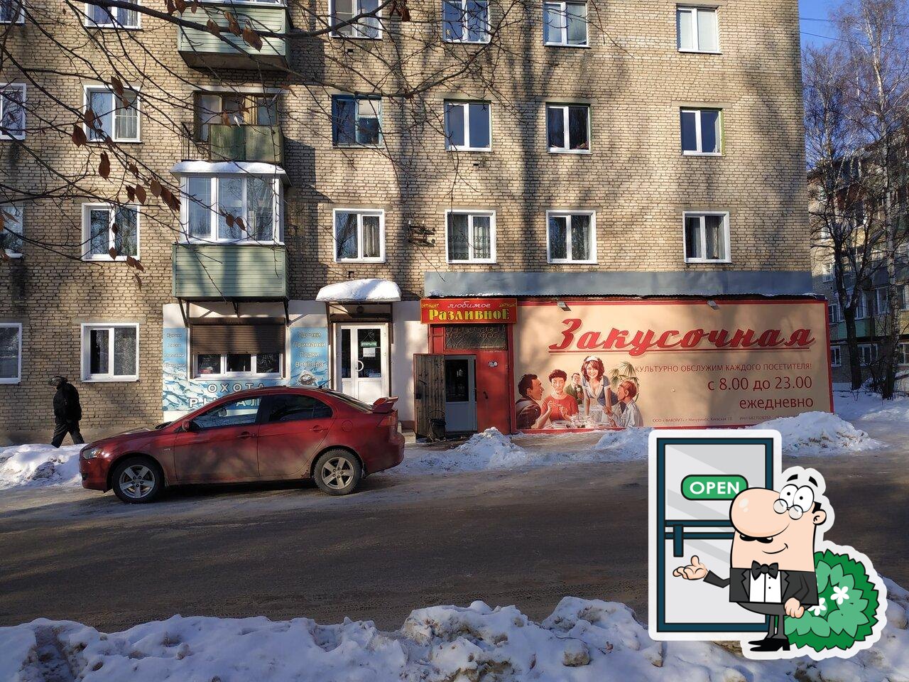 Закусочная