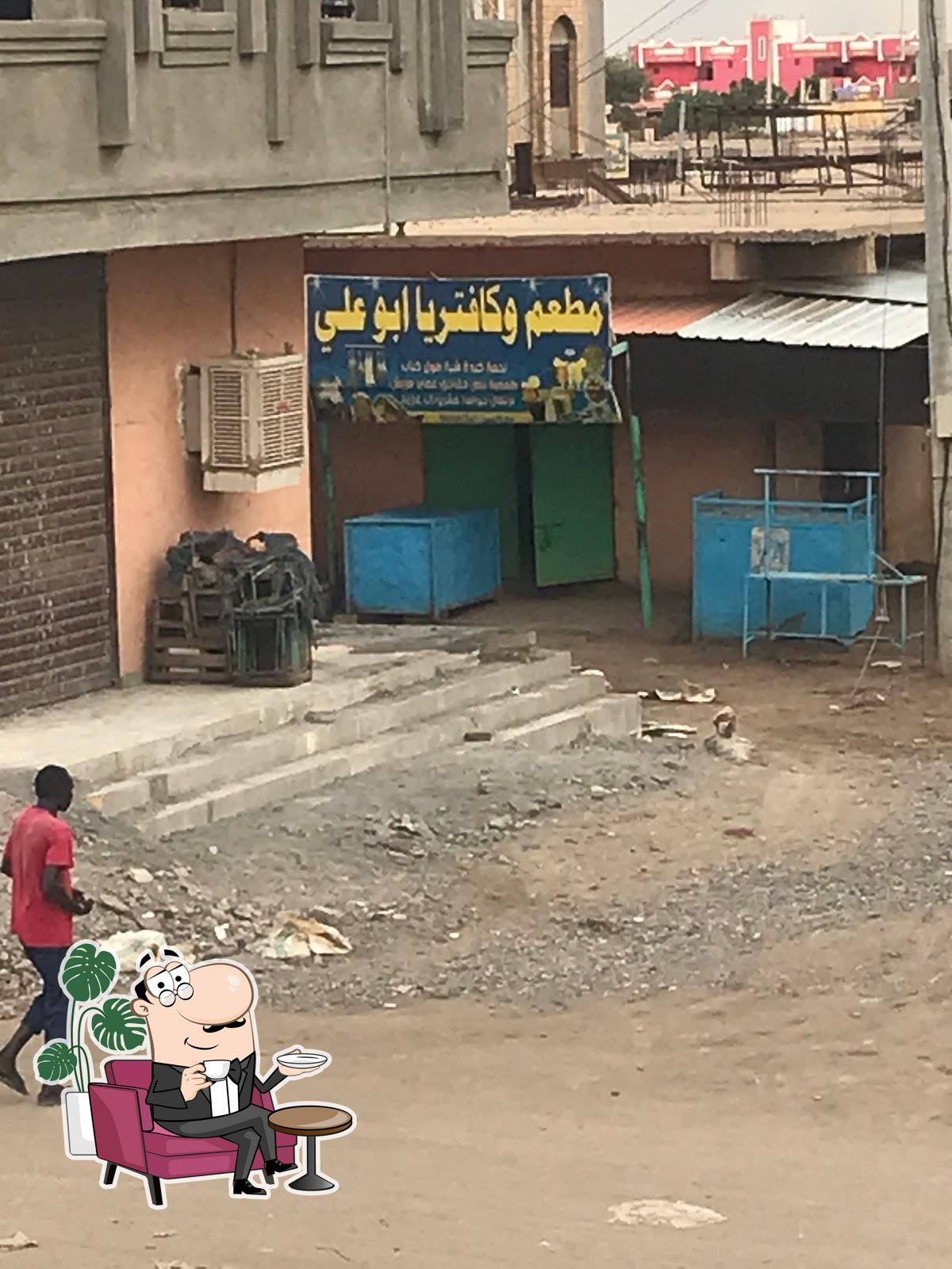 مطعم وكافتريا أبو علي