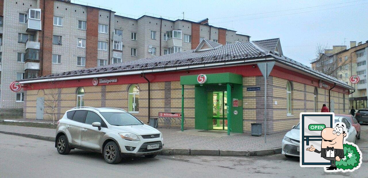 Пятёрочка