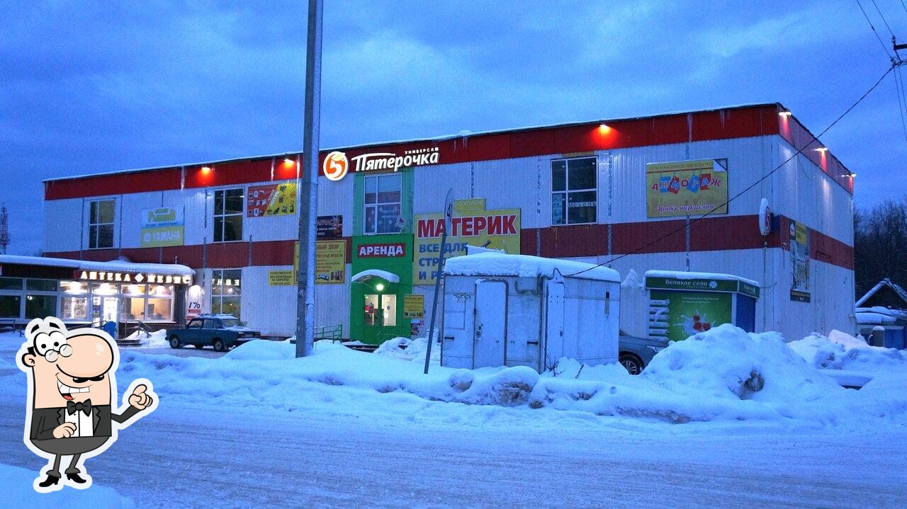 Пятёрочка