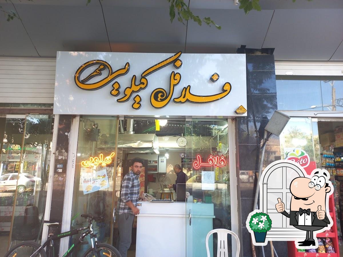 فلافل کیلویی مهر