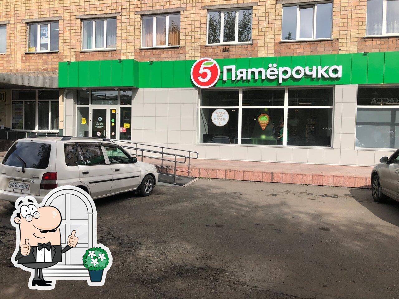 Пятёрочка