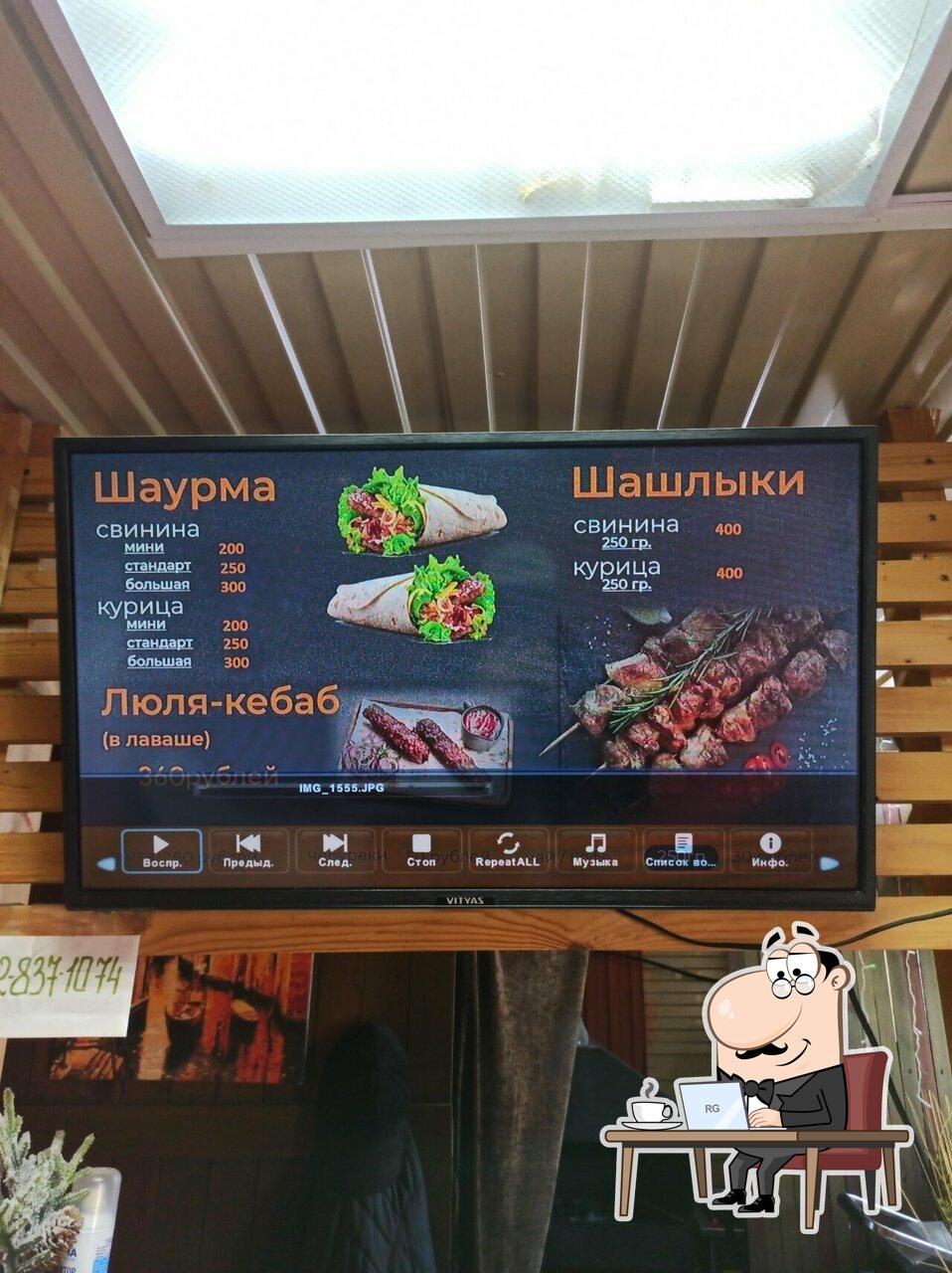 Шаурма