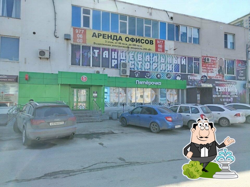 Пятёрочка