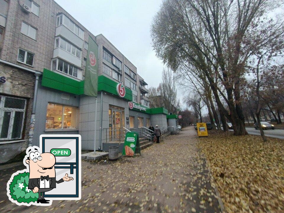 Пятёрочка