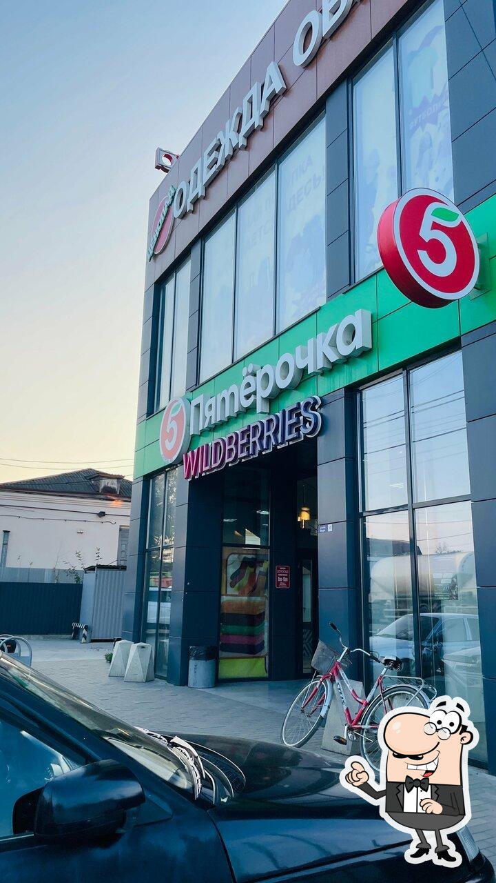 Пятёрочка