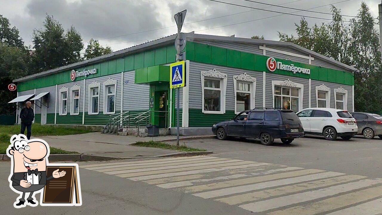 Пятёрочка