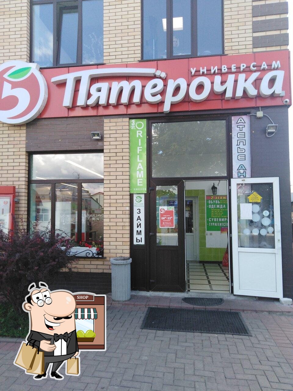 Пятёрочка