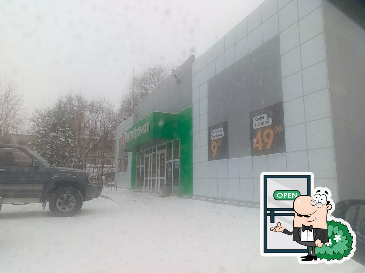 Пятёрочка
