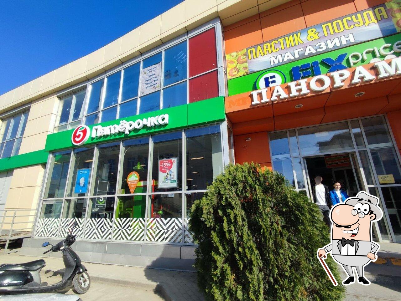 Пятёрочка