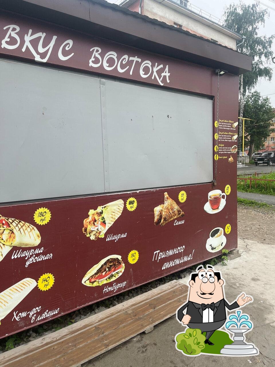 Вкус востока