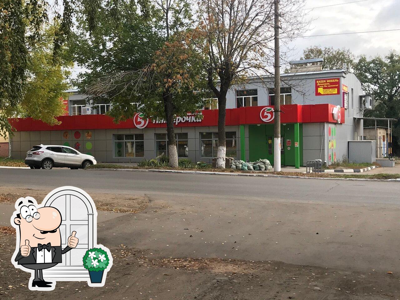 Пятёрочка