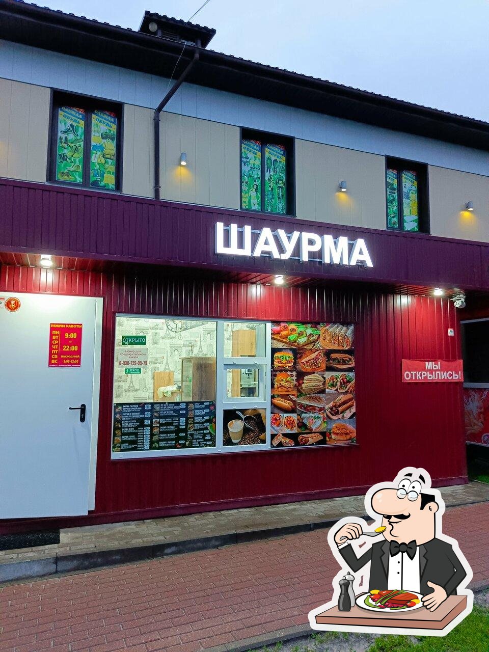 Шаурма