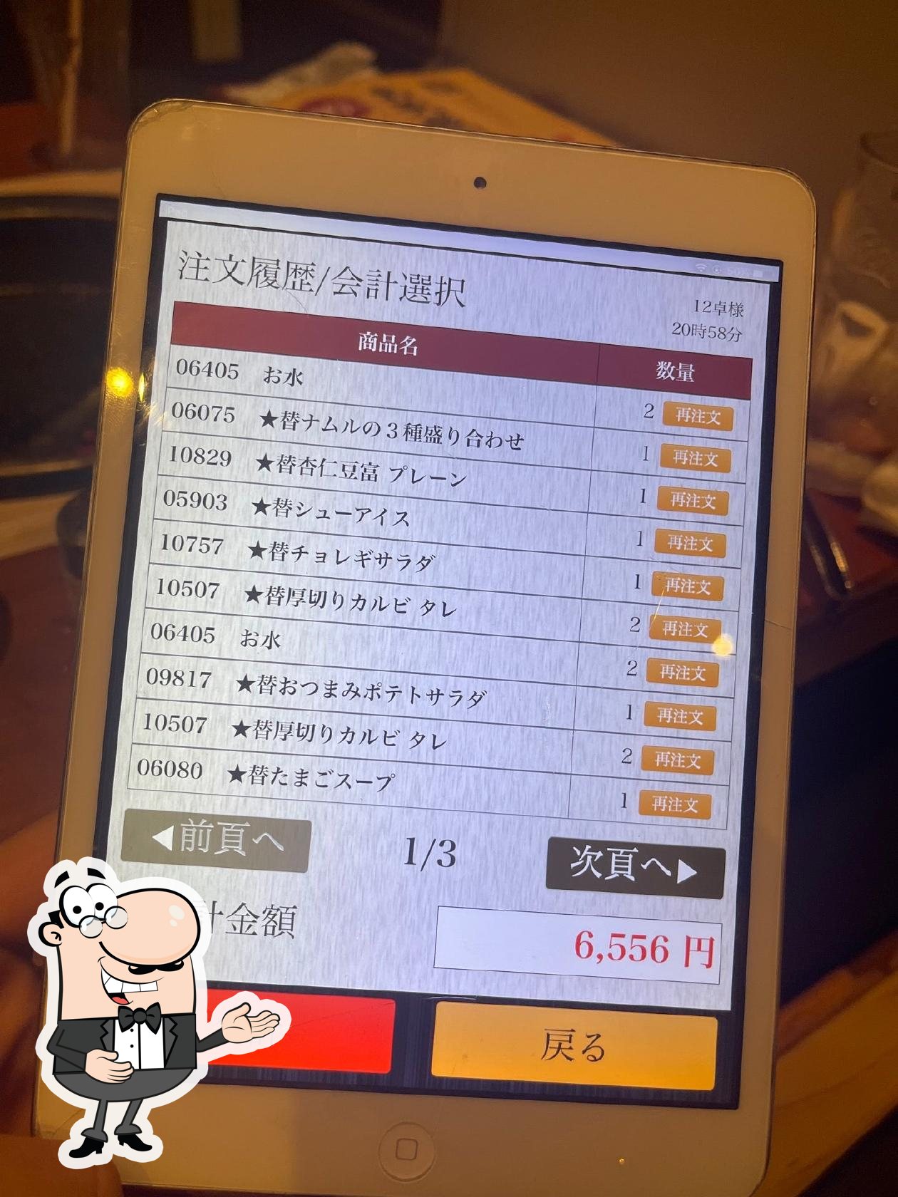 牛角　佐原店