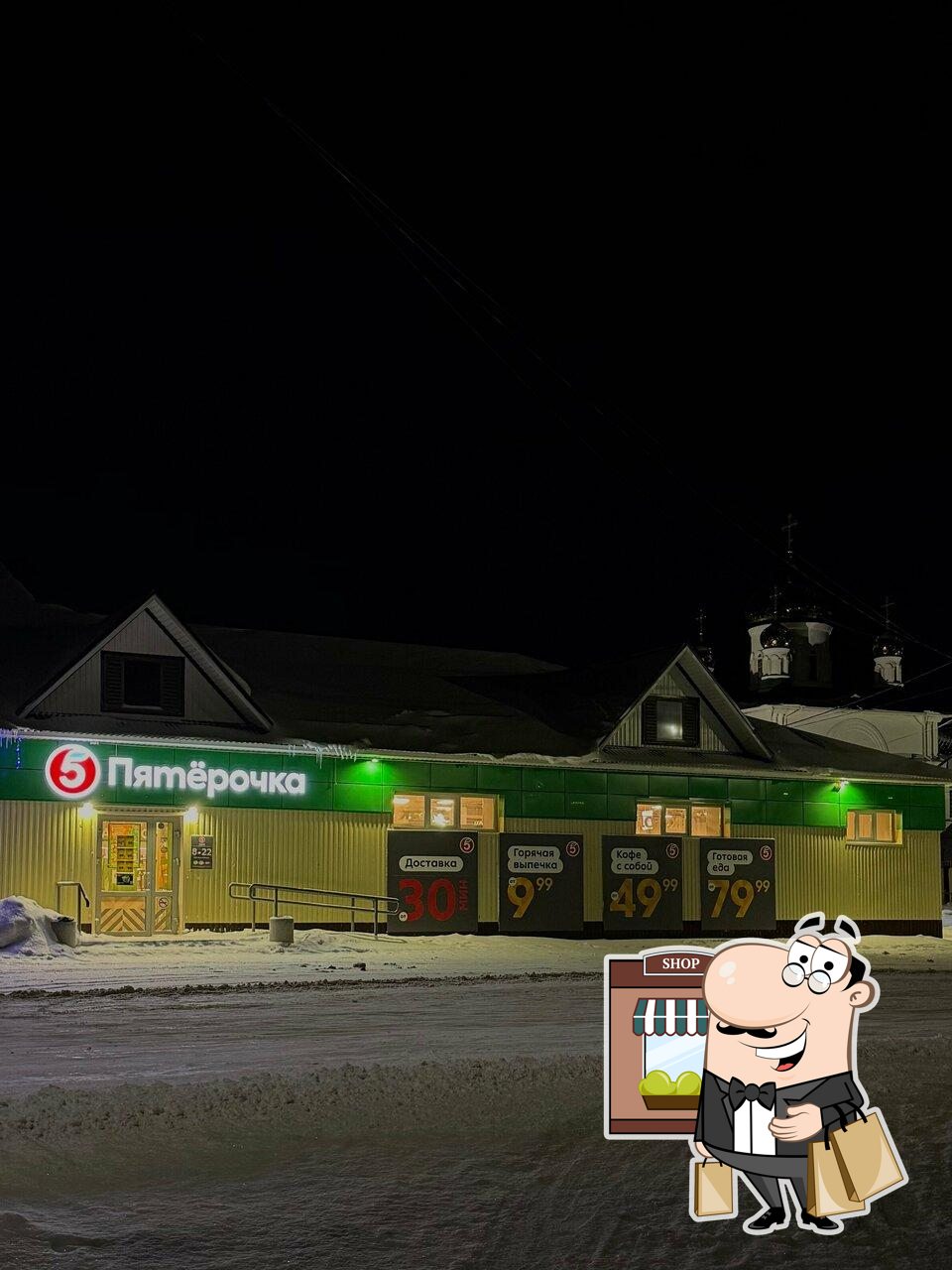 Пятёрочка