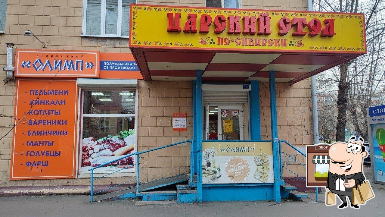 Царский стол
