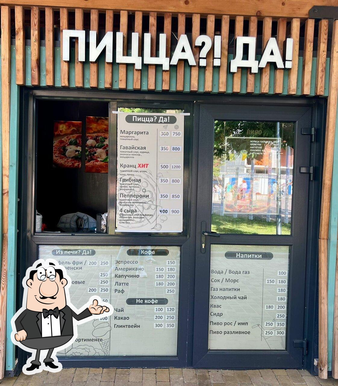 Пицца?! Да!
