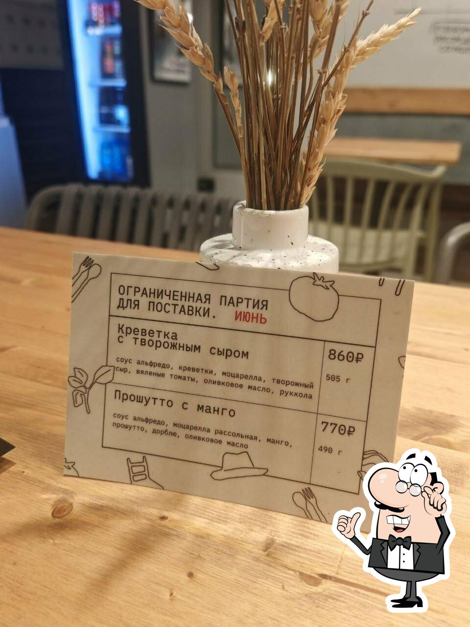 Контора Тесто