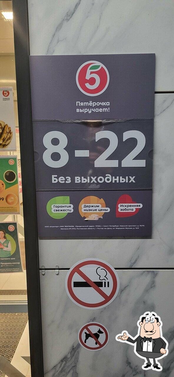 Пятёрочка