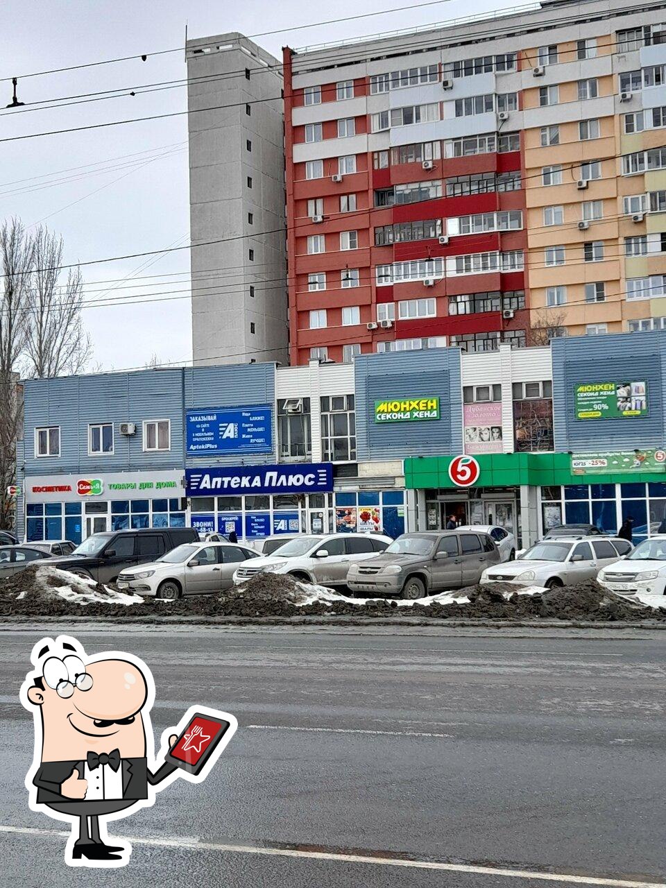 Пятёрочка