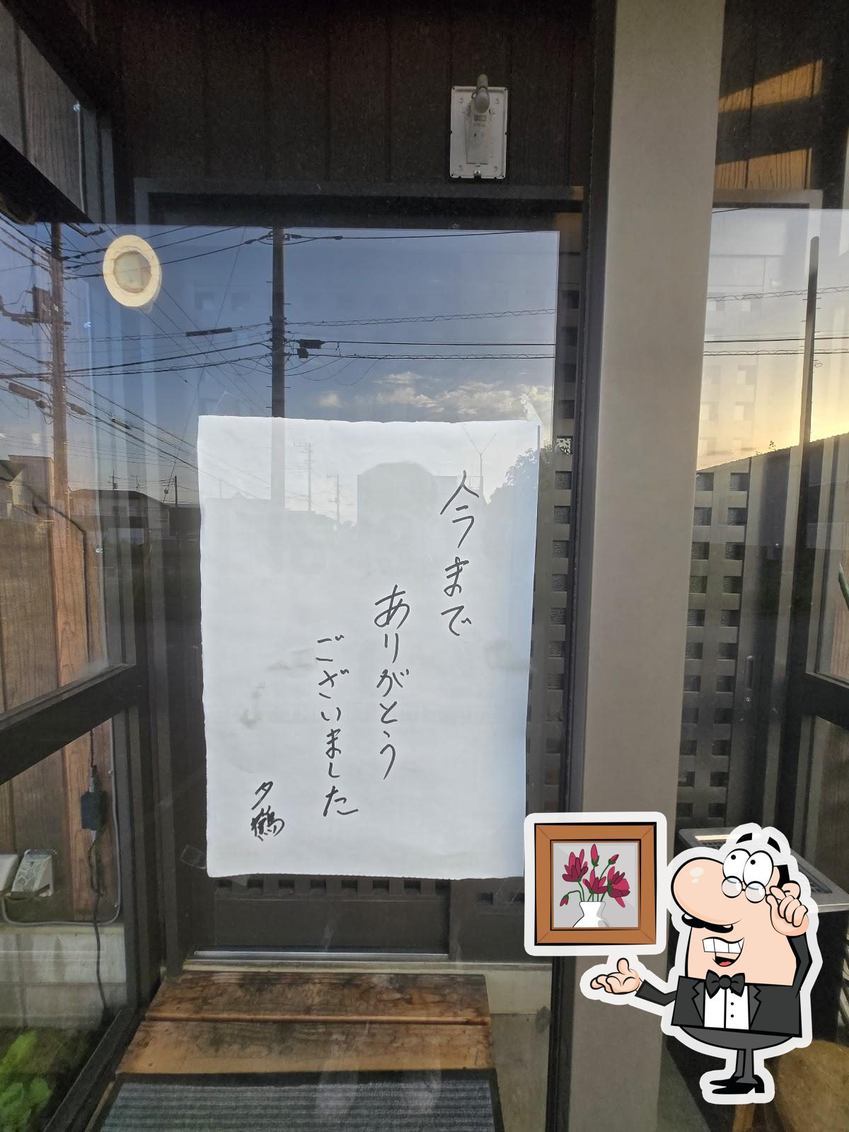 夕鶴