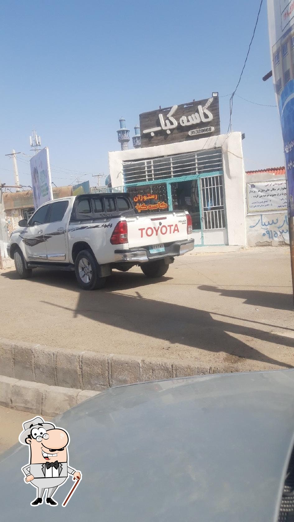 کاسه کباب