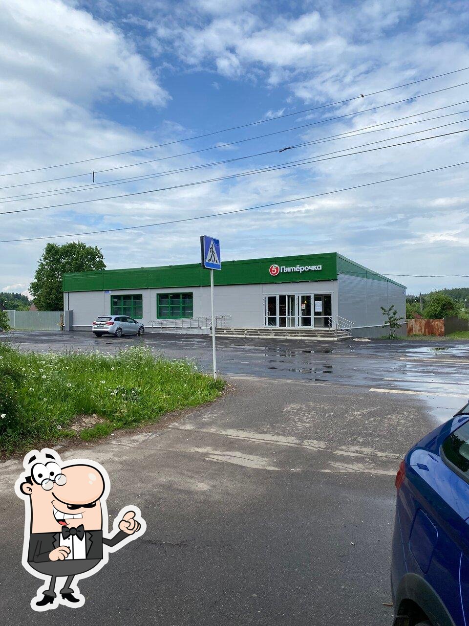 Пятёрочка