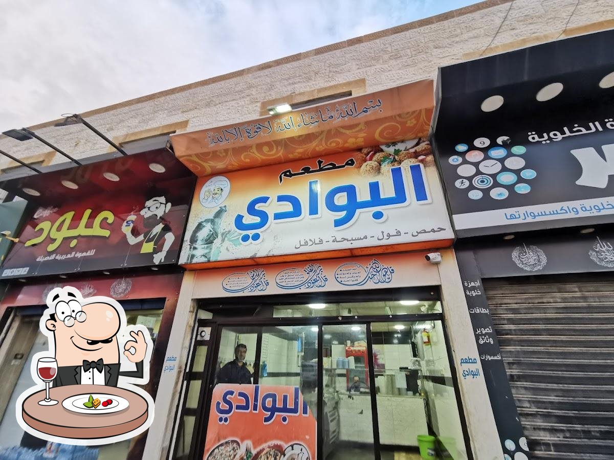 مطعم البوادي