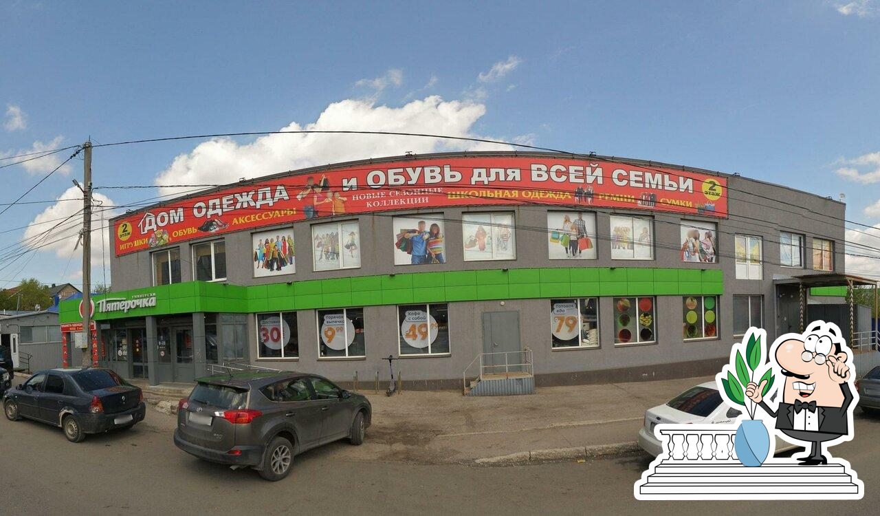 Пятёрочка