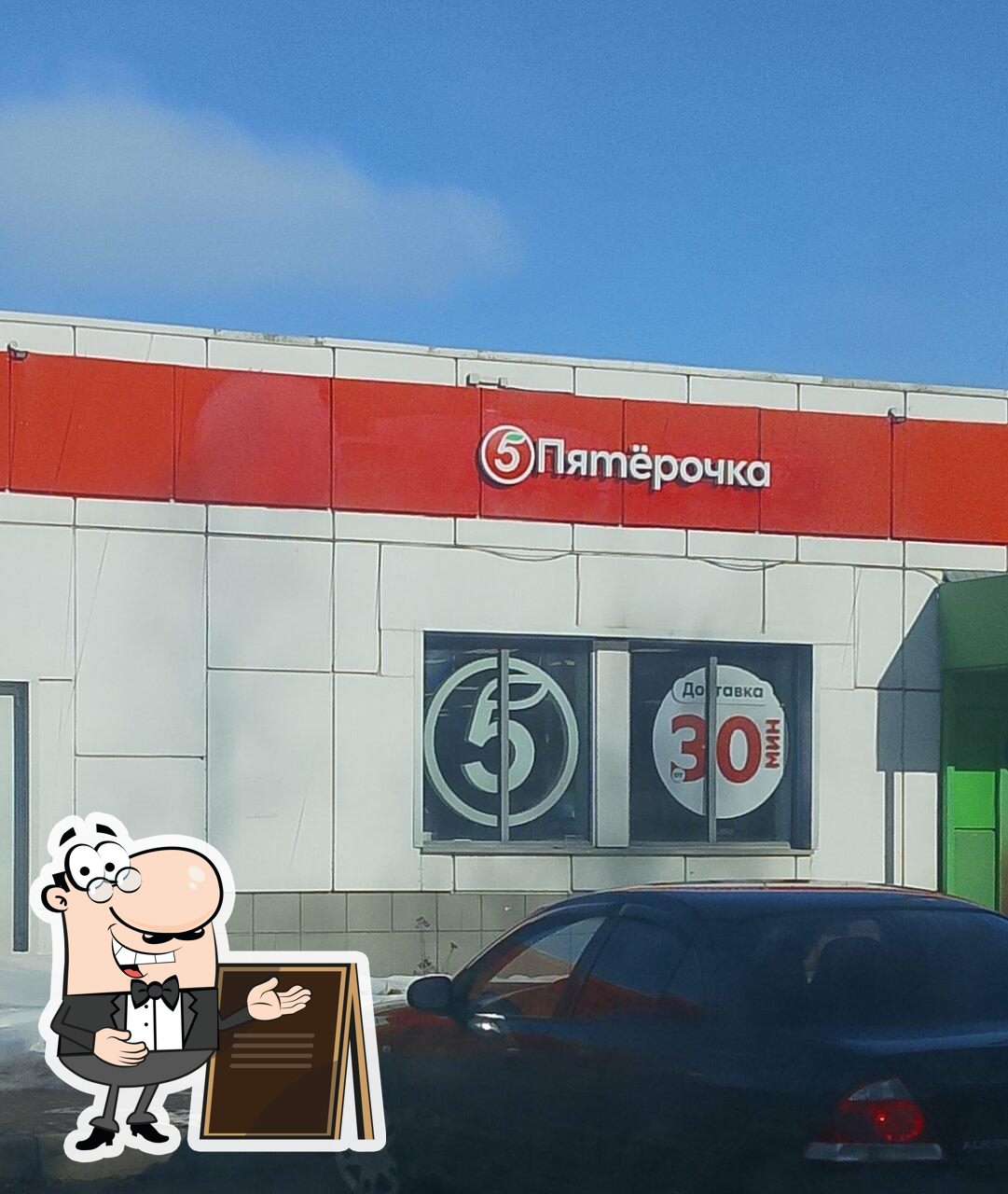 Пятёрочка