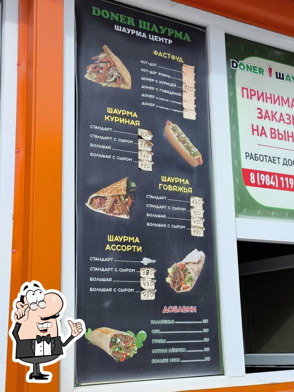 Doner&шаурма